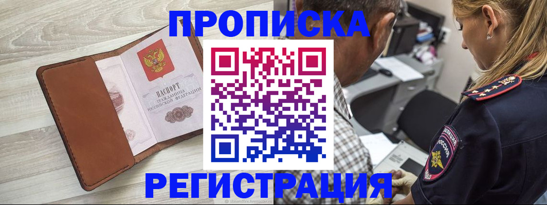 прописка для работы в Бугуруслане