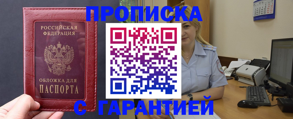 купить прописку в Бугуруслане