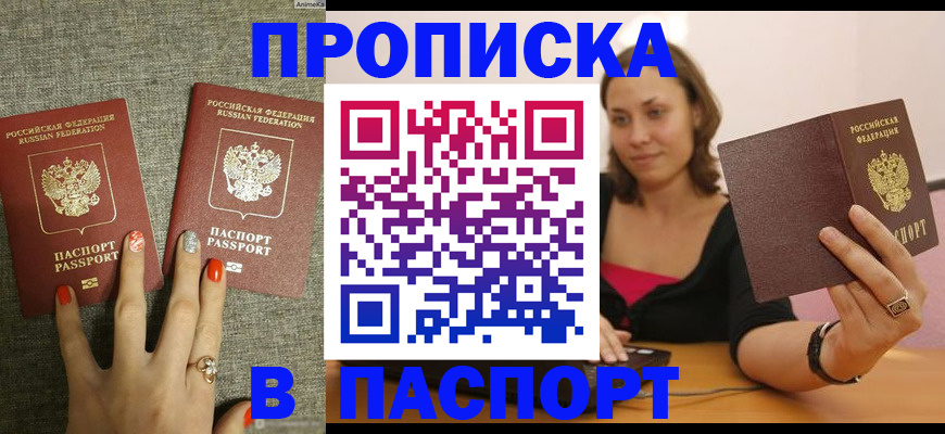 прописка паспорт в Бугуруслане