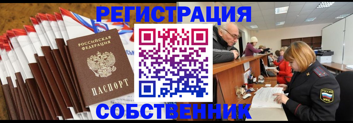 прописка 2025 в Бугуруслане